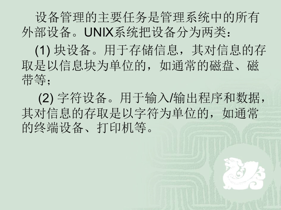 UNIX的设备管理.ppt_第2页