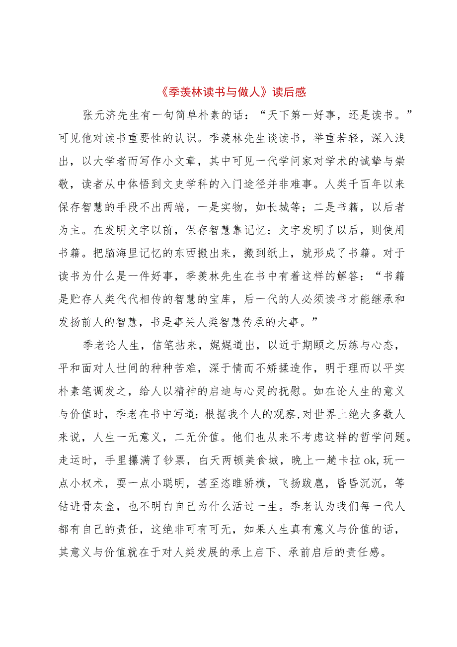 【精品文档】《季羡林读书与做人》读后感（整理版）.docx_第1页