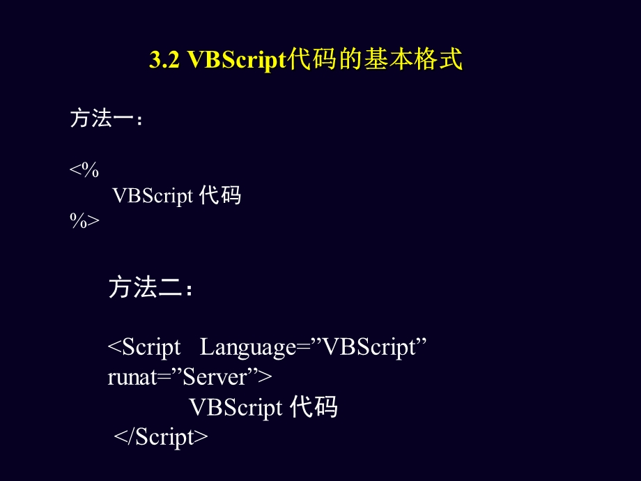 VBScript脚本代码.ppt_第3页