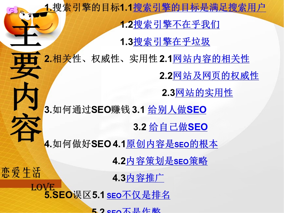 SEO的观念和原则.ppt_第2页