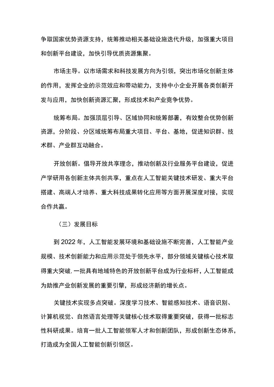 新一代人工智能产业发展规划.docx_第2页