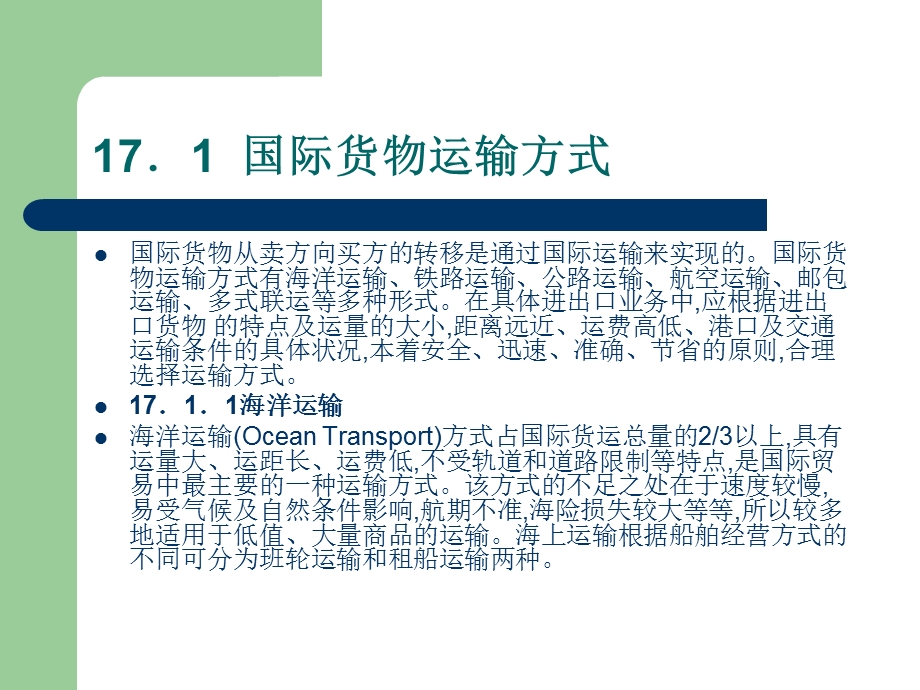 《国际贸易理论、政策与实务》第17章.ppt_第2页