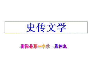 《苏武传》ppt课件.ppt