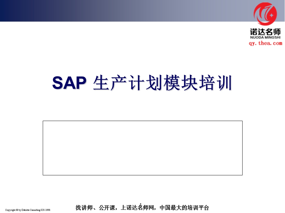 SAP生产计划管理 (2).ppt_第1页