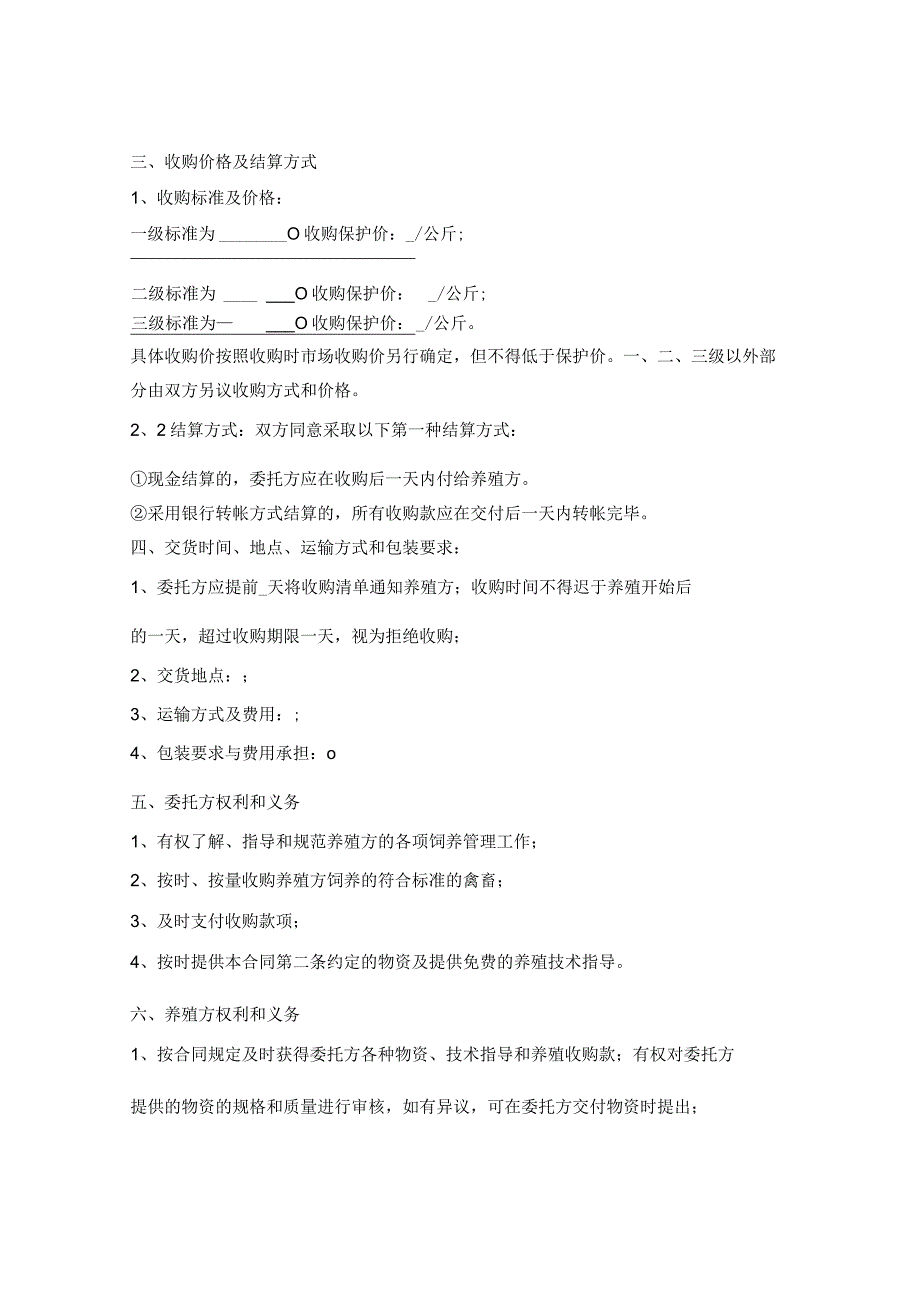 广东省禽、畜委托养殖合同（广东省）.docx_第2页