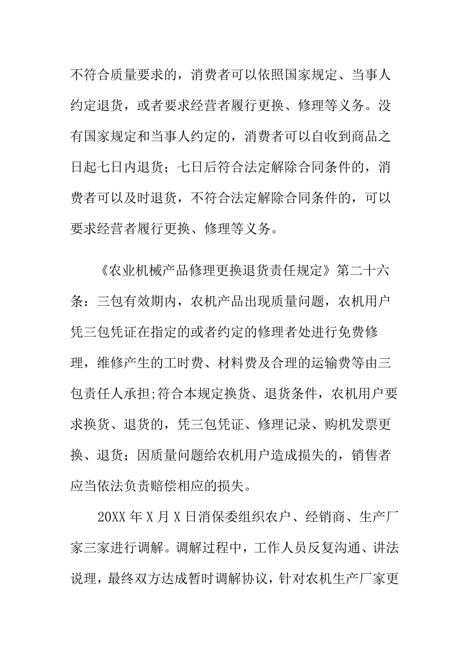 市场监管部门如何处理商家销出商品因故障经多次维修无法正常使用投诉案.docx_第3页