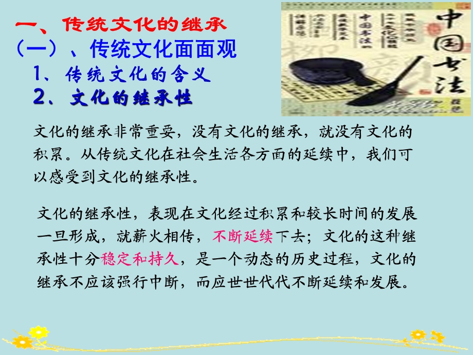 《传统文化的继承》课件(新人.ppt_第3页