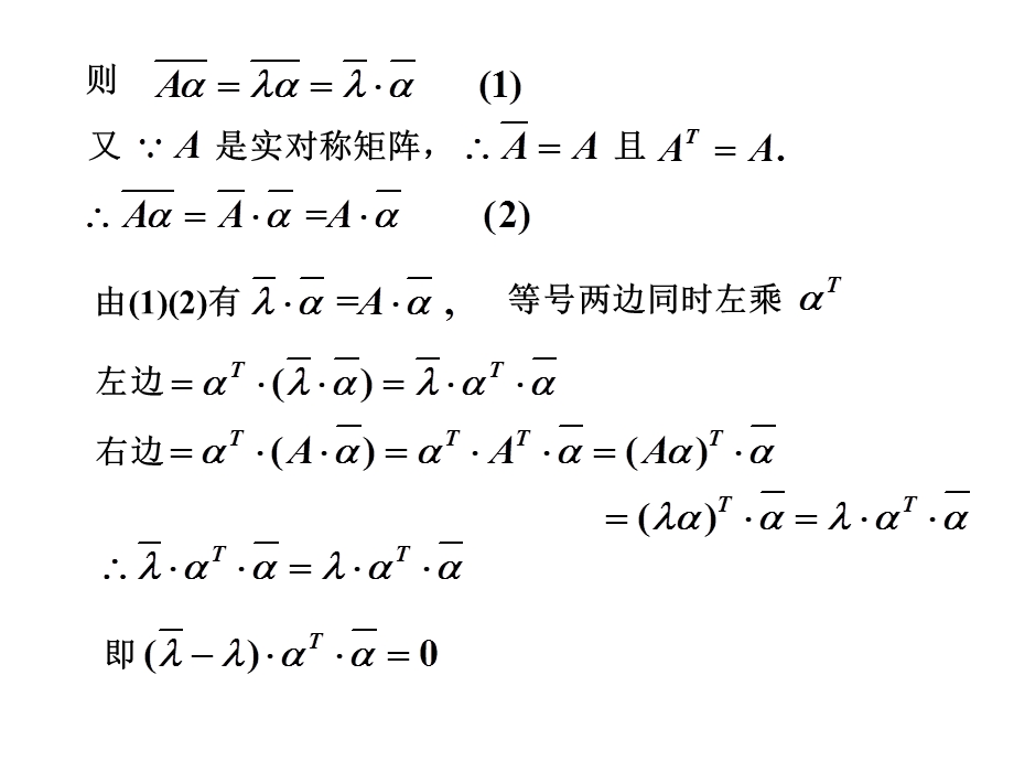 《线性代数》第五章矩阵的对角化问题.ppt_第2页