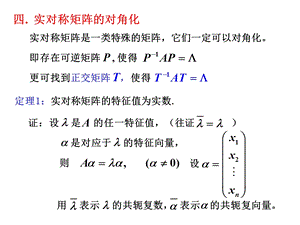 《线性代数》第五章矩阵的对角化问题.ppt