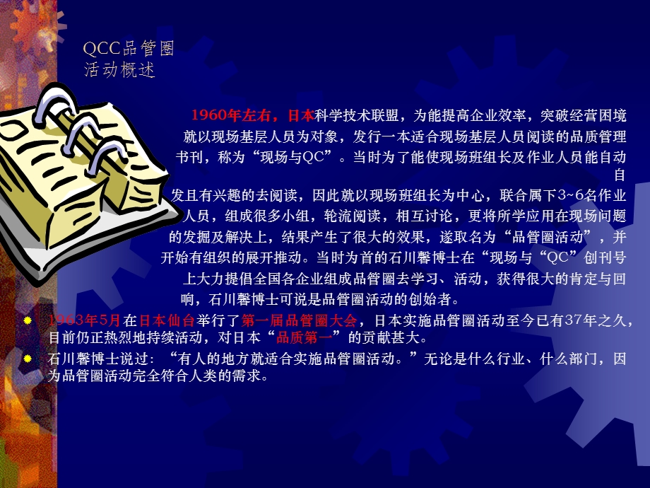 QCC品管圈培训讲义(完整).ppt_第2页