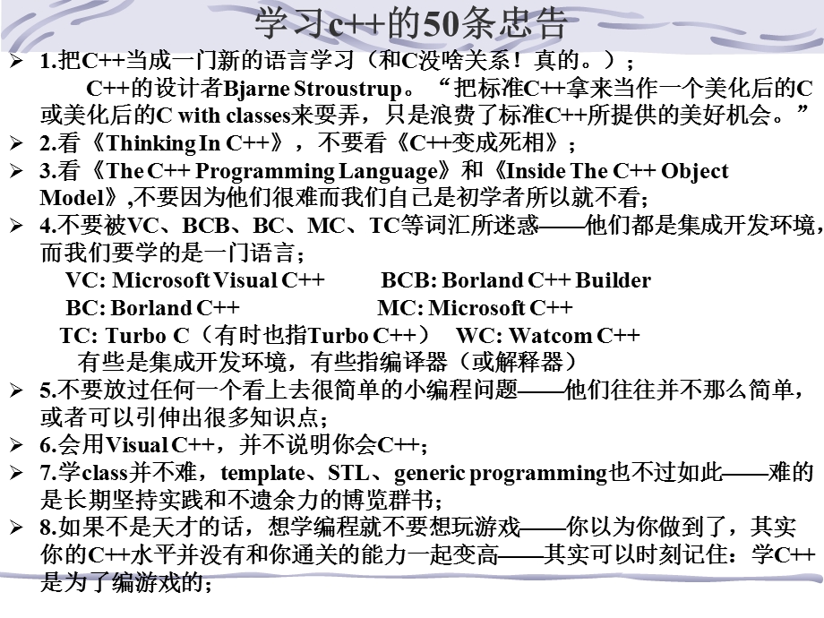 VisualC实用教程-vc课程简介.ppt_第2页