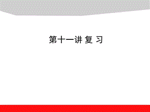 《数据恢复》第十一讲.ppt