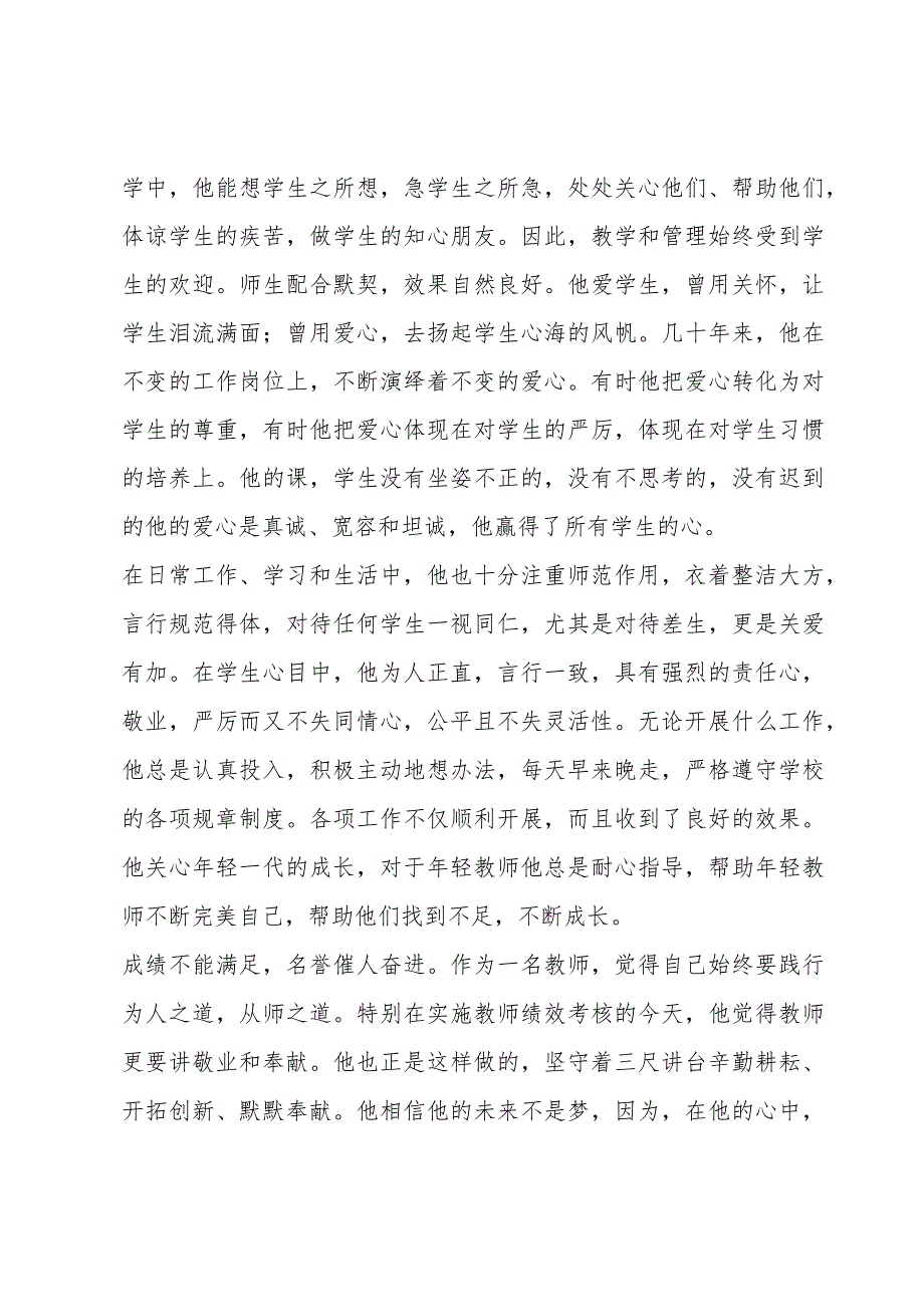 教师个人基本情况简介【六篇】.docx_第2页