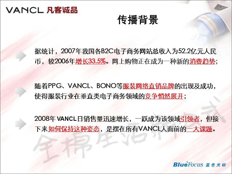 vancl新媒体传播方案.ppt_第2页