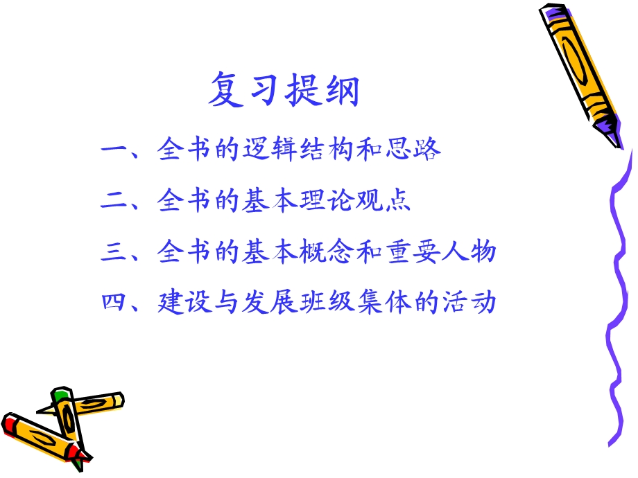 《新编教育学教程》课程总复习.ppt_第1页