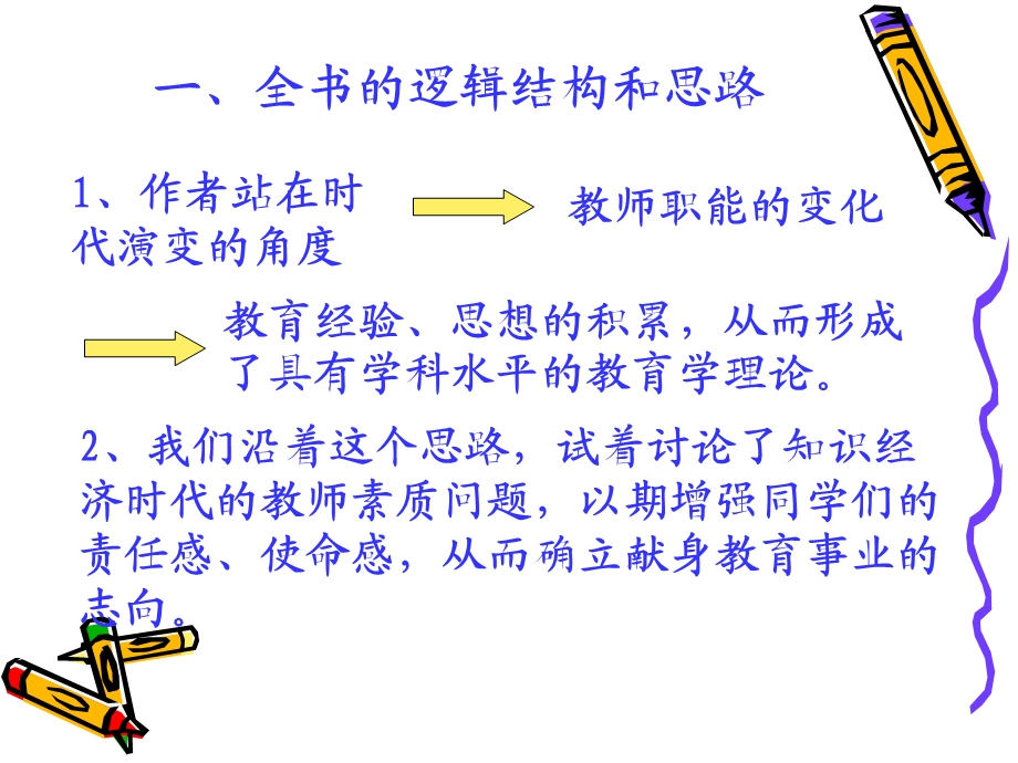 《新编教育学教程》课程总复习.ppt_第2页