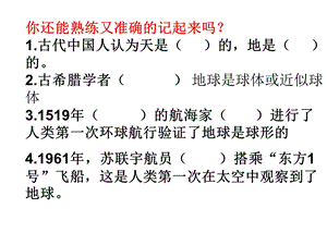 SUJIAO版小学六年级科学上册课件《地球的表面》.ppt