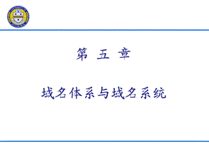 TCPIP协议(第五章).ppt