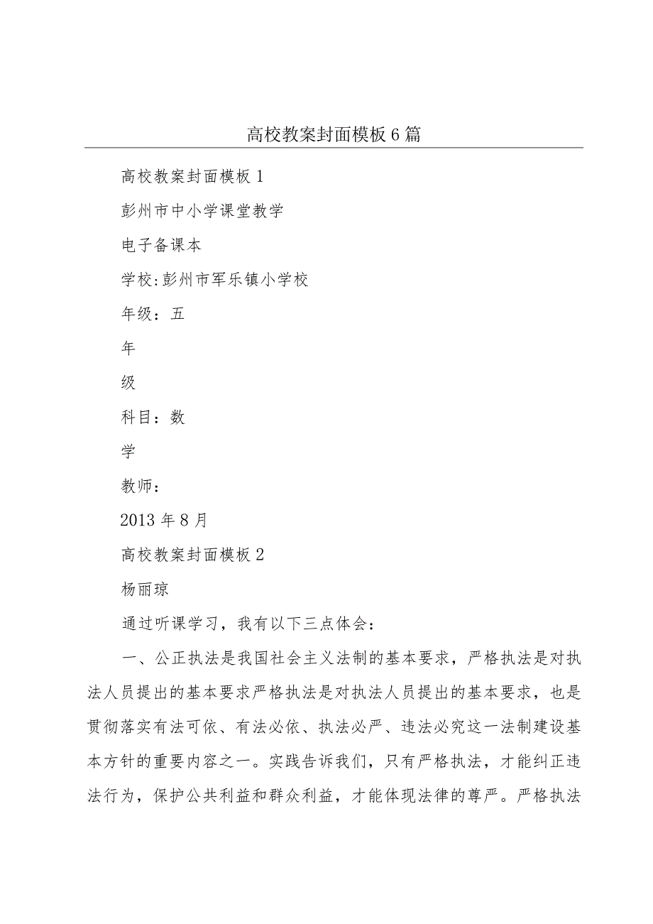 高校教案封面模板6篇.docx_第1页