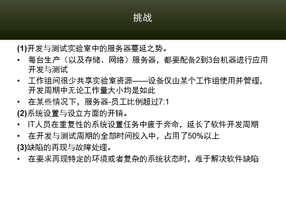 VMwareLabManager架构与应用介绍.ppt_第2页