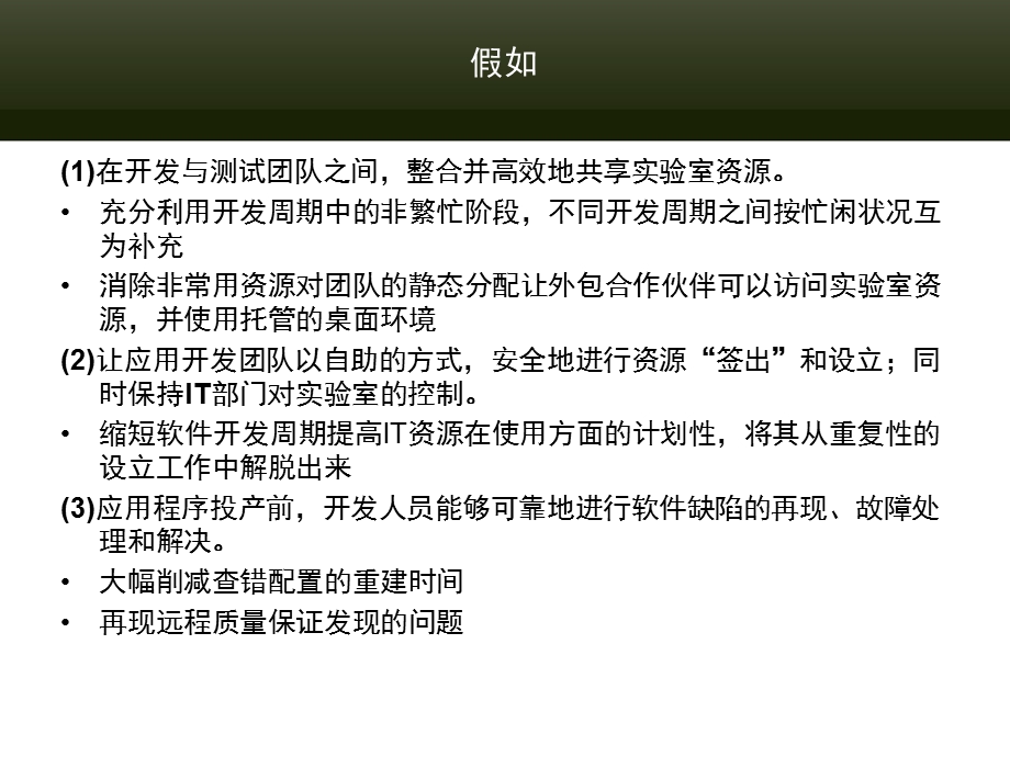 VMwareLabManager架构与应用介绍.ppt_第3页