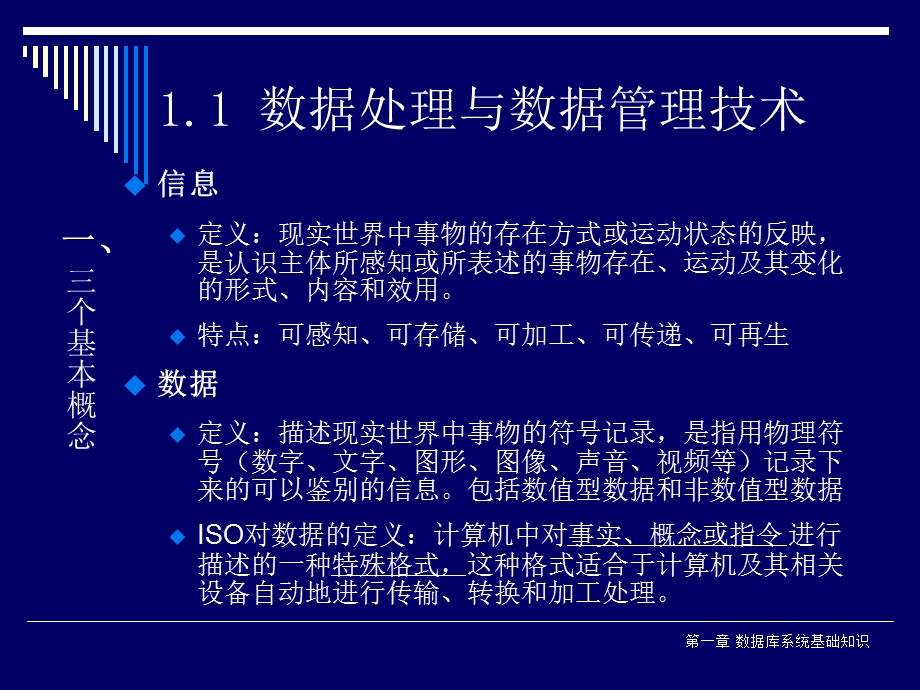 VFP第一章数据库系统及VFP概述.ppt_第3页