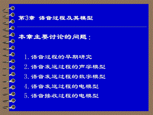 《语音信号处理》讲稿第3章.ppt