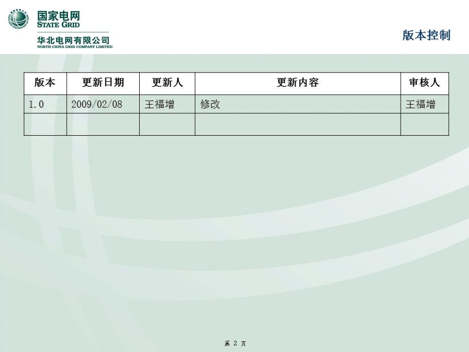 SAP培训材料RFC接口.ppt_第2页