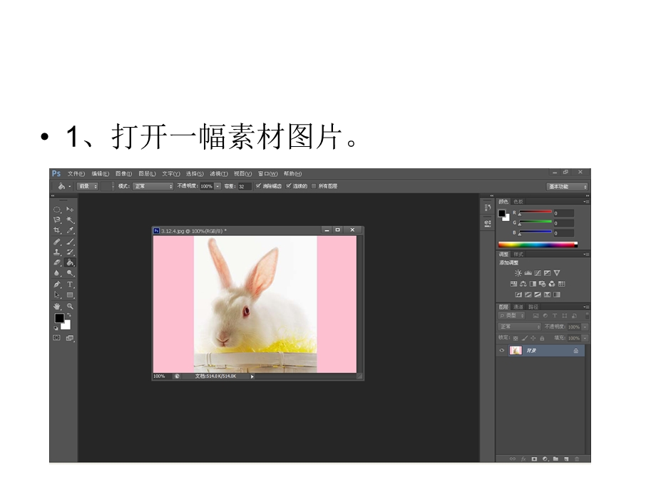 PS操作实例：用吸管工具拾取颜色.ppt_第2页