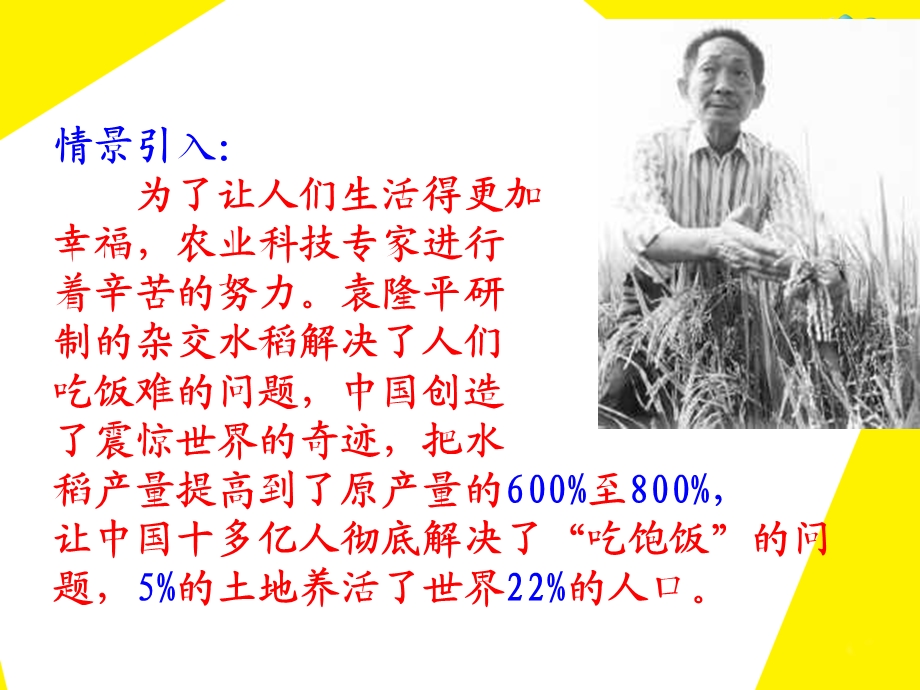 《百分数的应用》教学课件.ppt_第3页