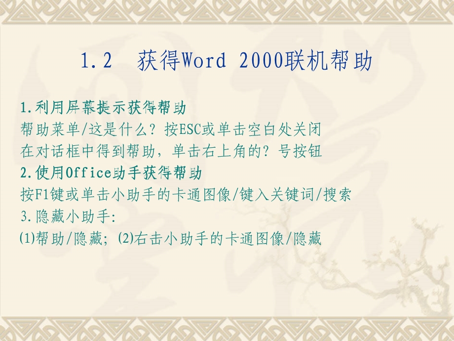 WORD文字处理软件.ppt_第3页