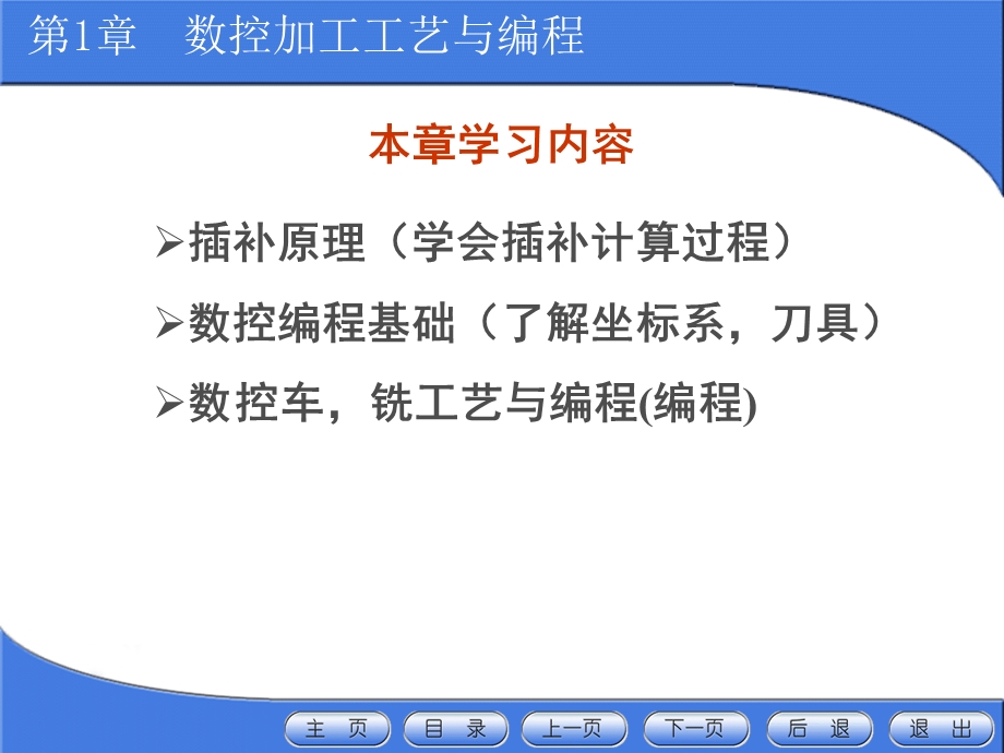 《数控编程技术》第一章.ppt_第3页