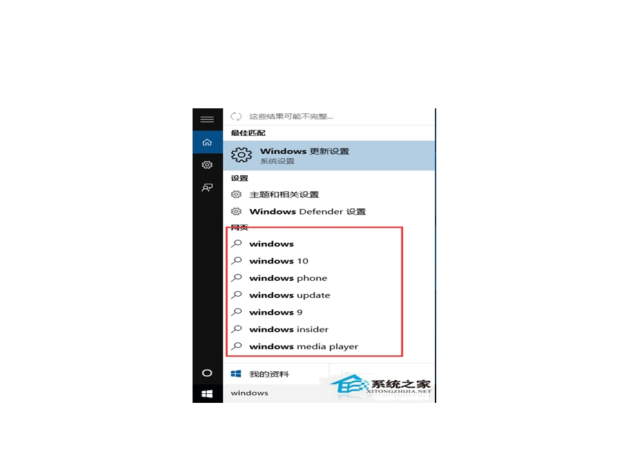 Win10如何清除搜索结.ppt_第3页