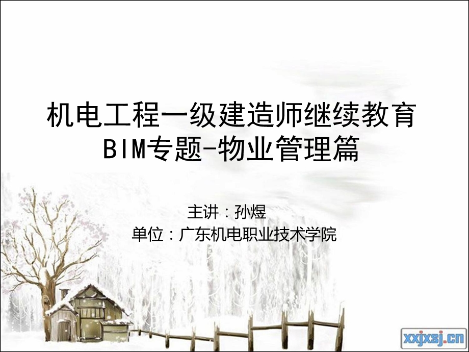 revit在物业管理应用专题.ppt_第1页