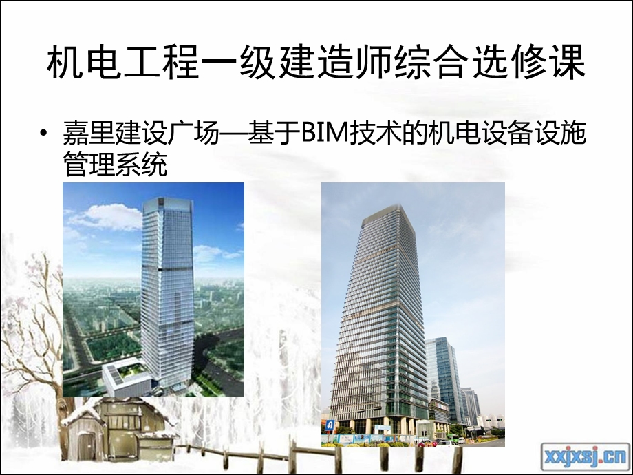 revit在物业管理应用专题.ppt_第2页