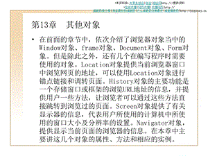 《javascript从入门到精通》13其他对象.ppt