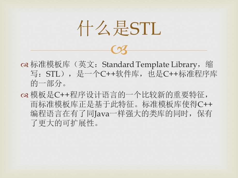 STL库介绍与练习.ppt_第2页