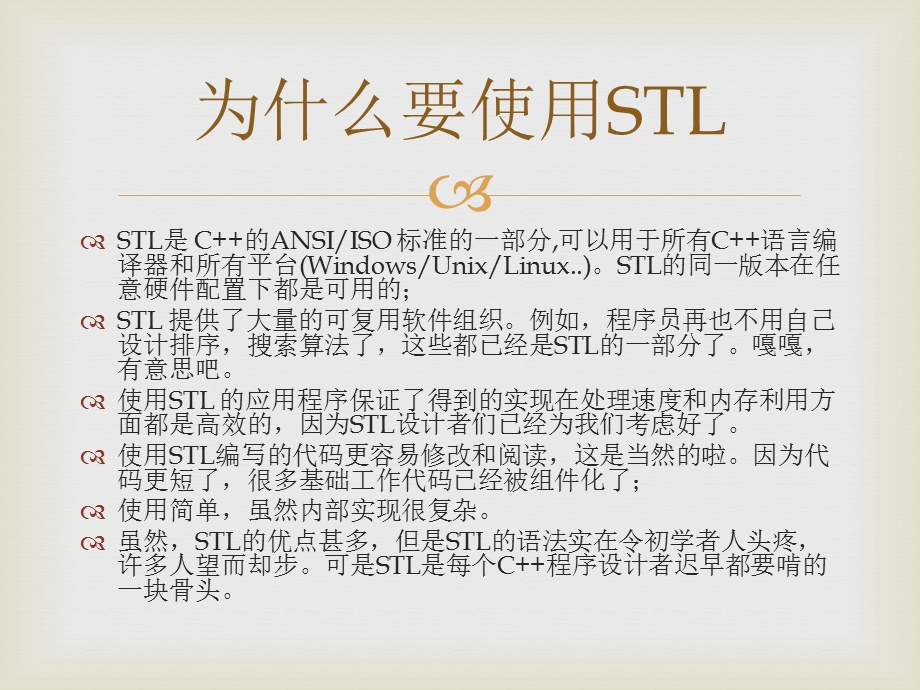 STL库介绍与练习.ppt_第3页