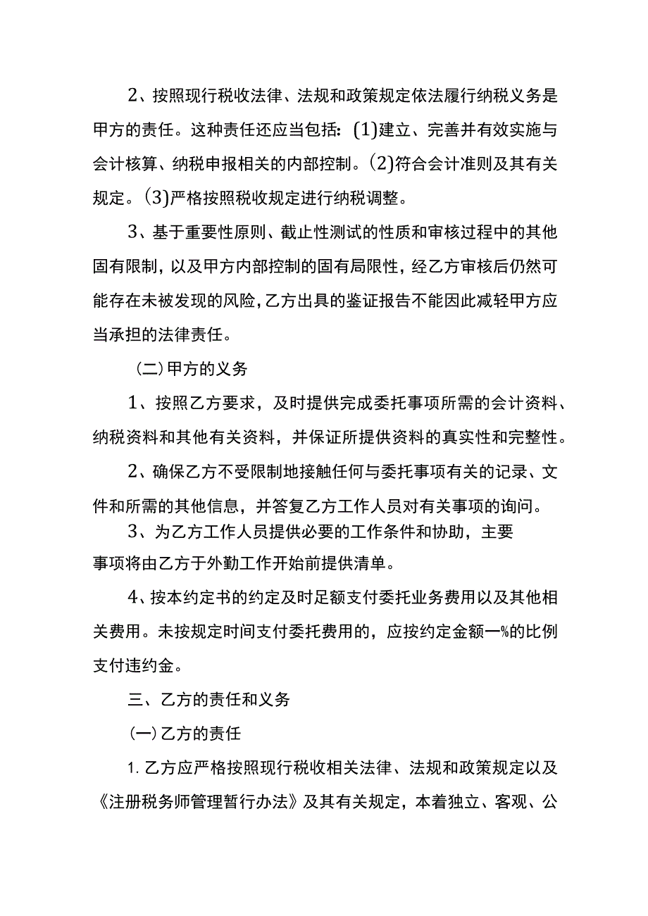 高新技术企业认定专项鉴证业务约定书.docx_第2页