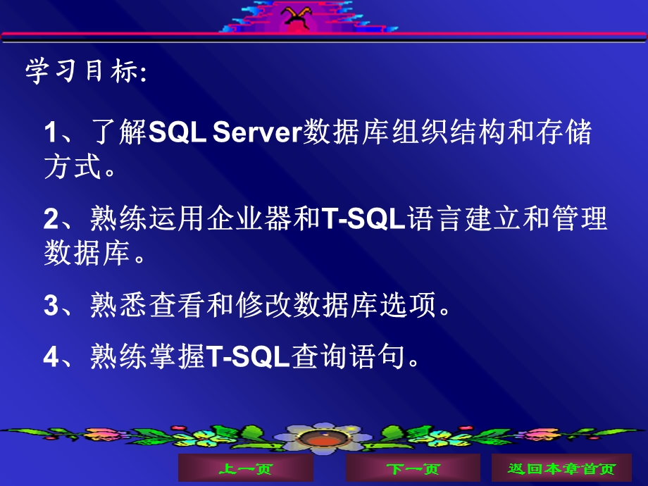 SQLServer数据库及T-SQL语句.ppt_第2页