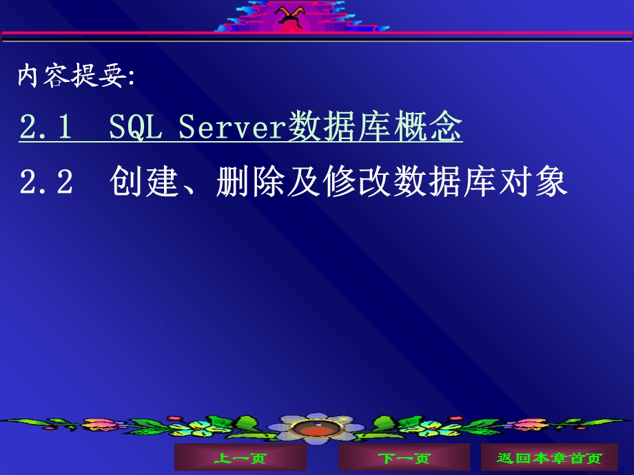 SQLServer数据库及T-SQL语句.ppt_第3页