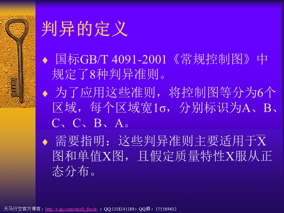 spc控制图判异标准.ppt_第2页