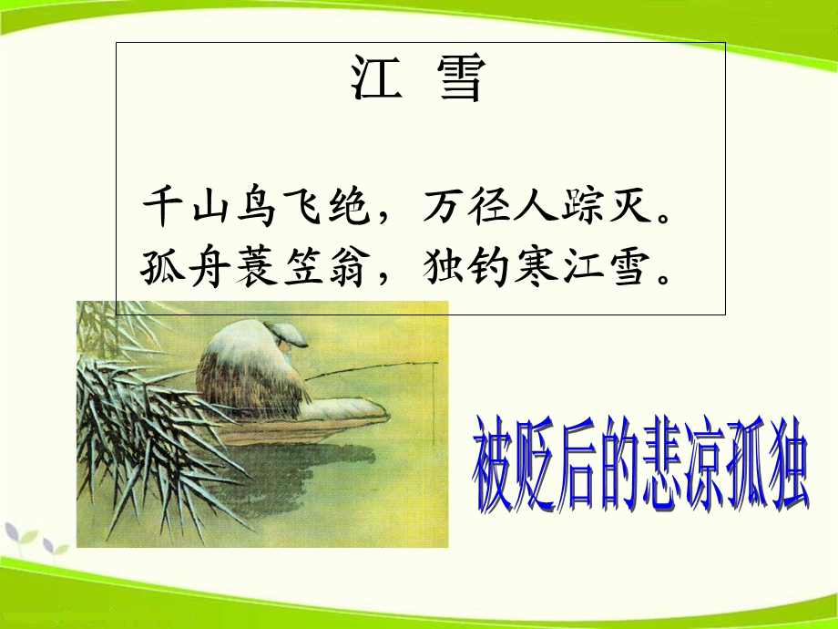 《小石潭记》教学课件：.ppt_第1页