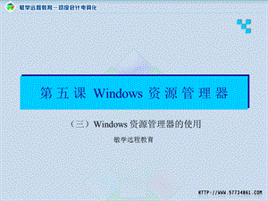 windows资源管理器.ppt