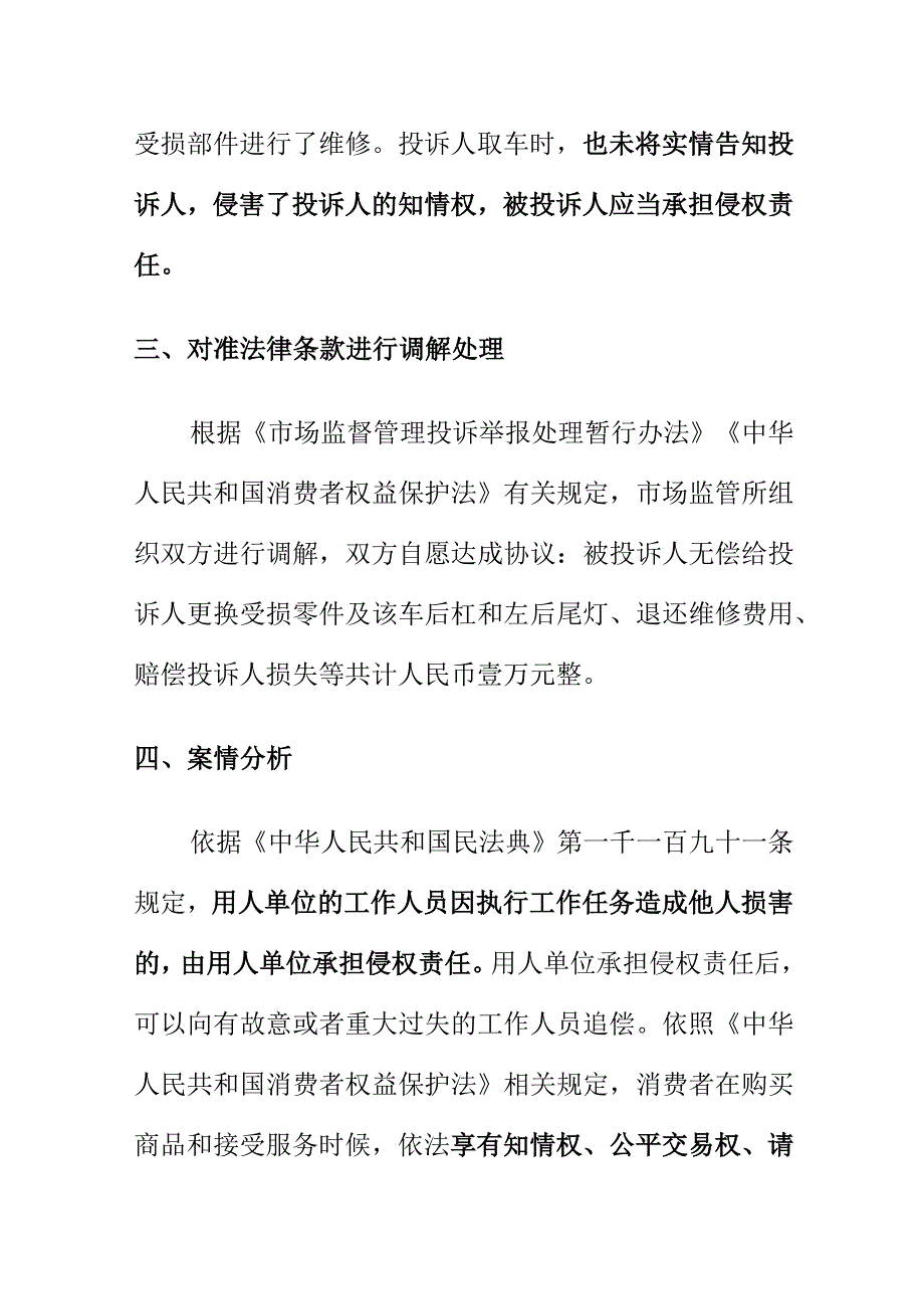 市场监管部门如何处理修车消费者投诉汽车销售公司维修车辆损坏赔偿案.docx_第2页