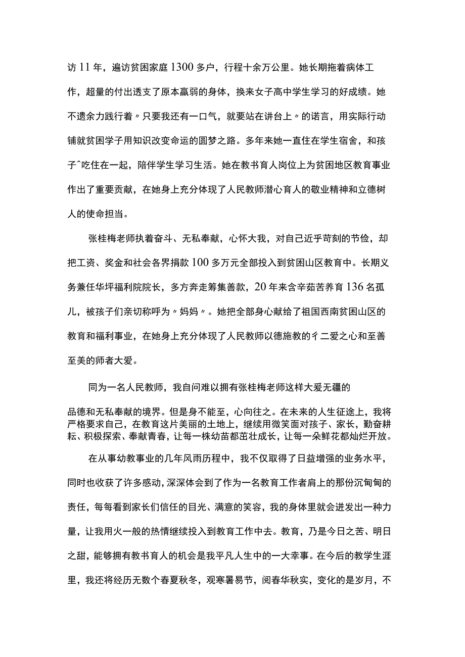 教师演讲稿：播种初心 耕耘理念收获梦想.docx_第3页