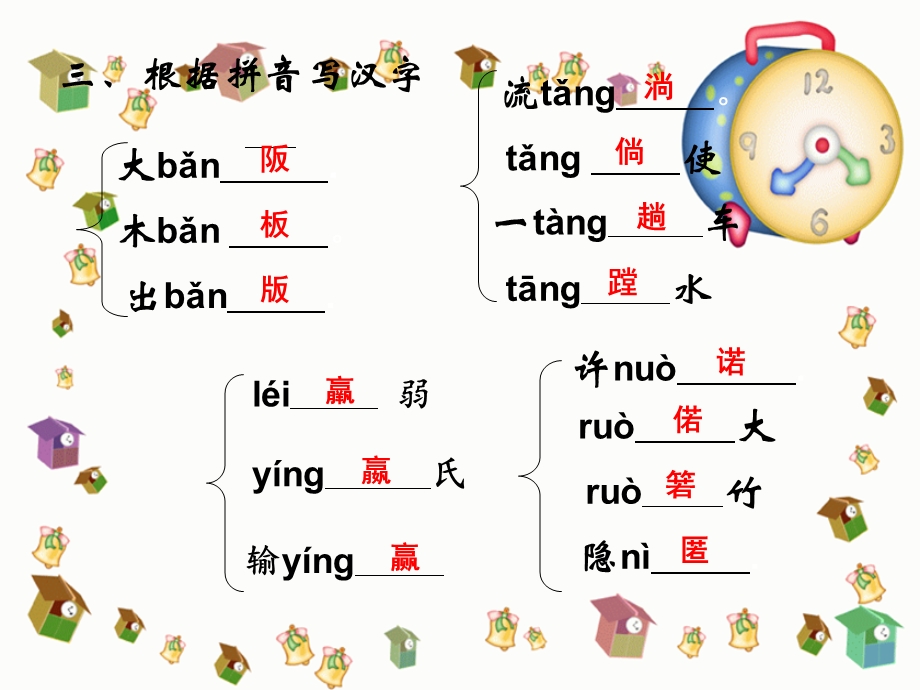 《纪念白求恩》字词作业ppt.ppt_第2页