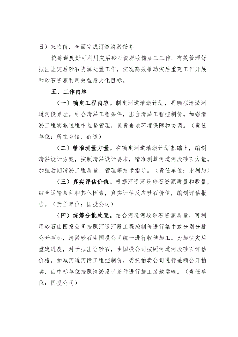 某某市灾后砂石资源应急处置方案.docx_第2页