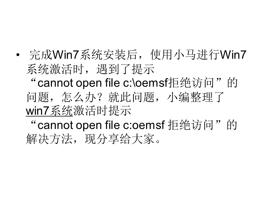 win7系统激活时提示.ppt_第2页