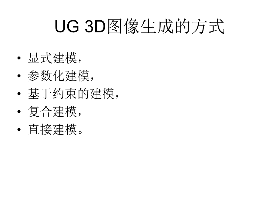 TianHQ复习UG建模设计流程.ppt_第2页